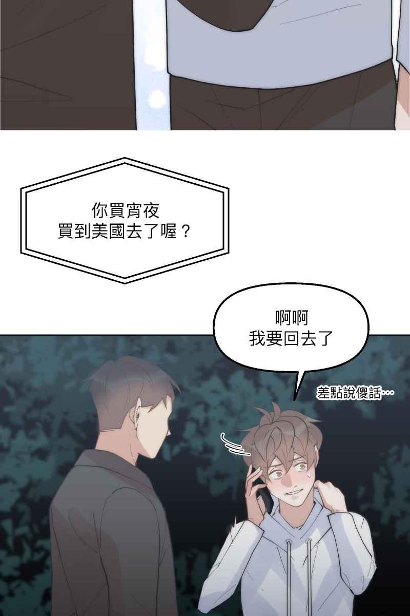 《我的室友帅哥学长》第49话 我可以吗 第36页