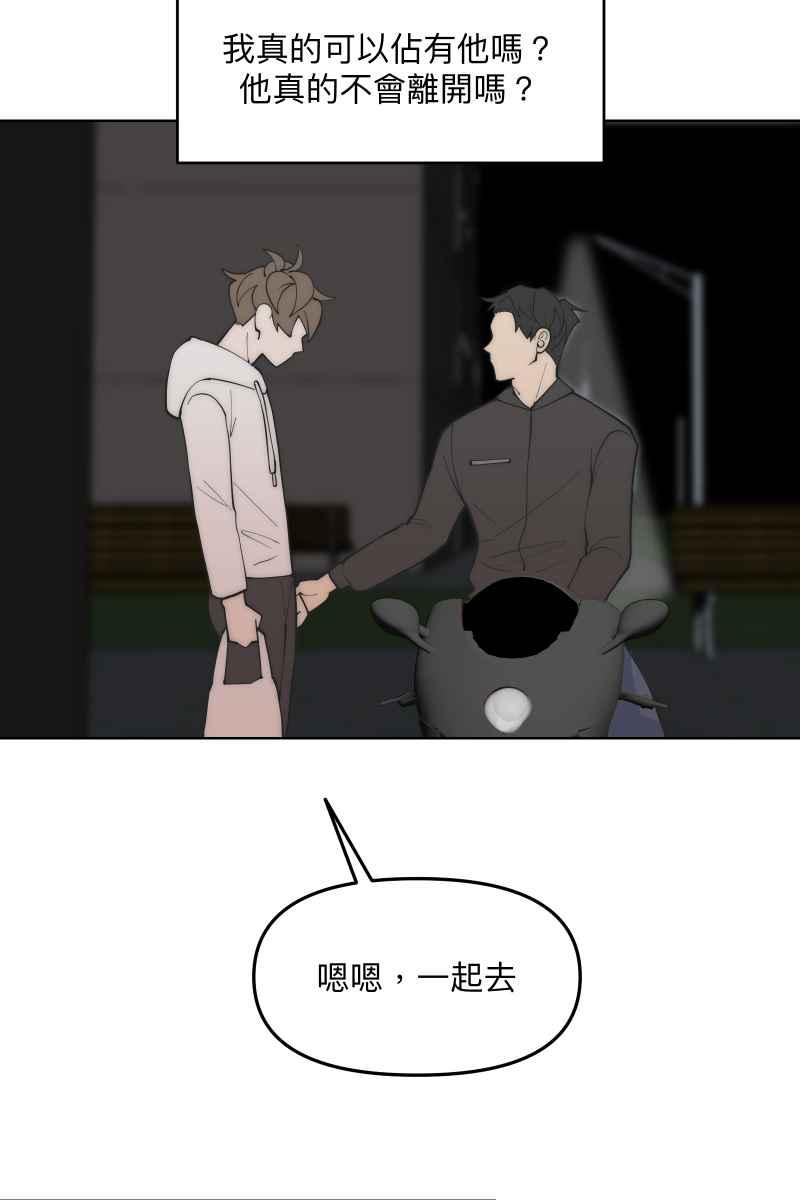 《我的室友帅哥学长》第49话 我可以吗 第53页