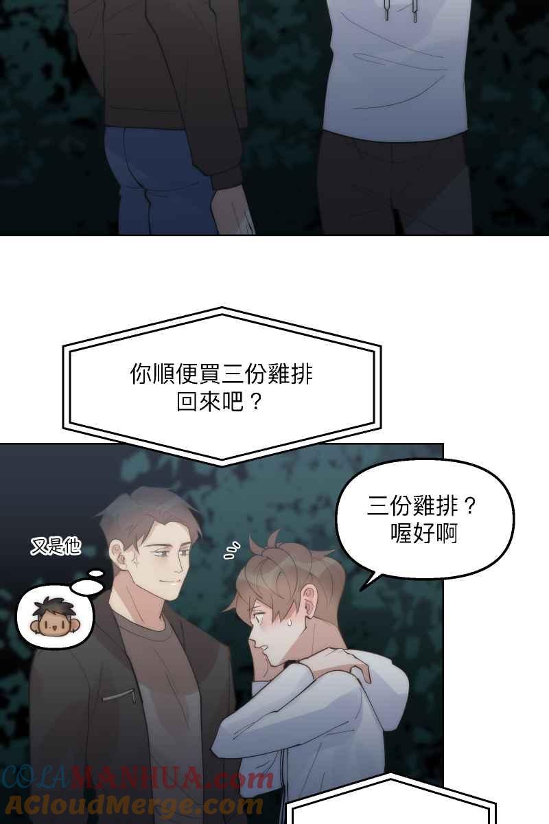 《我的室友帅哥学长》第49话 我可以吗 第37页