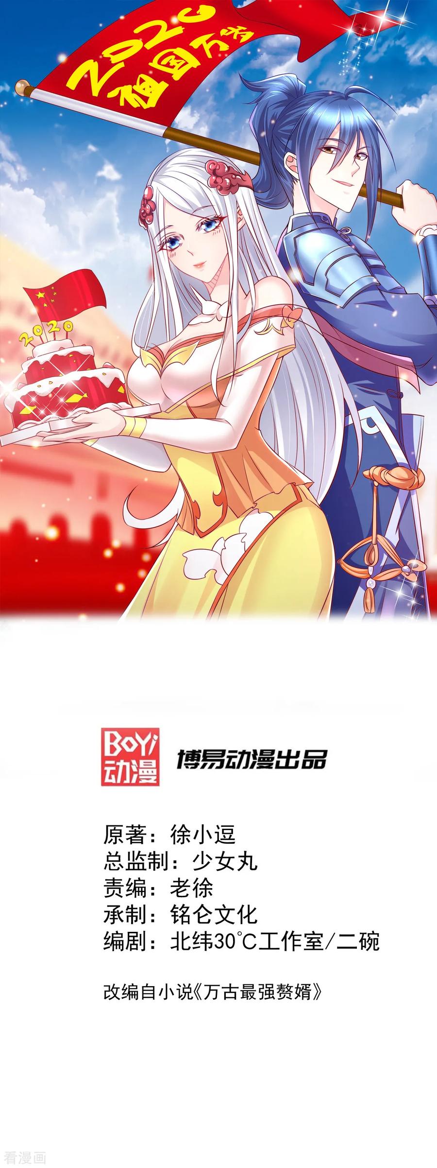 《总有道侣逼我双修》第49话 一人杀千牛 第1页
