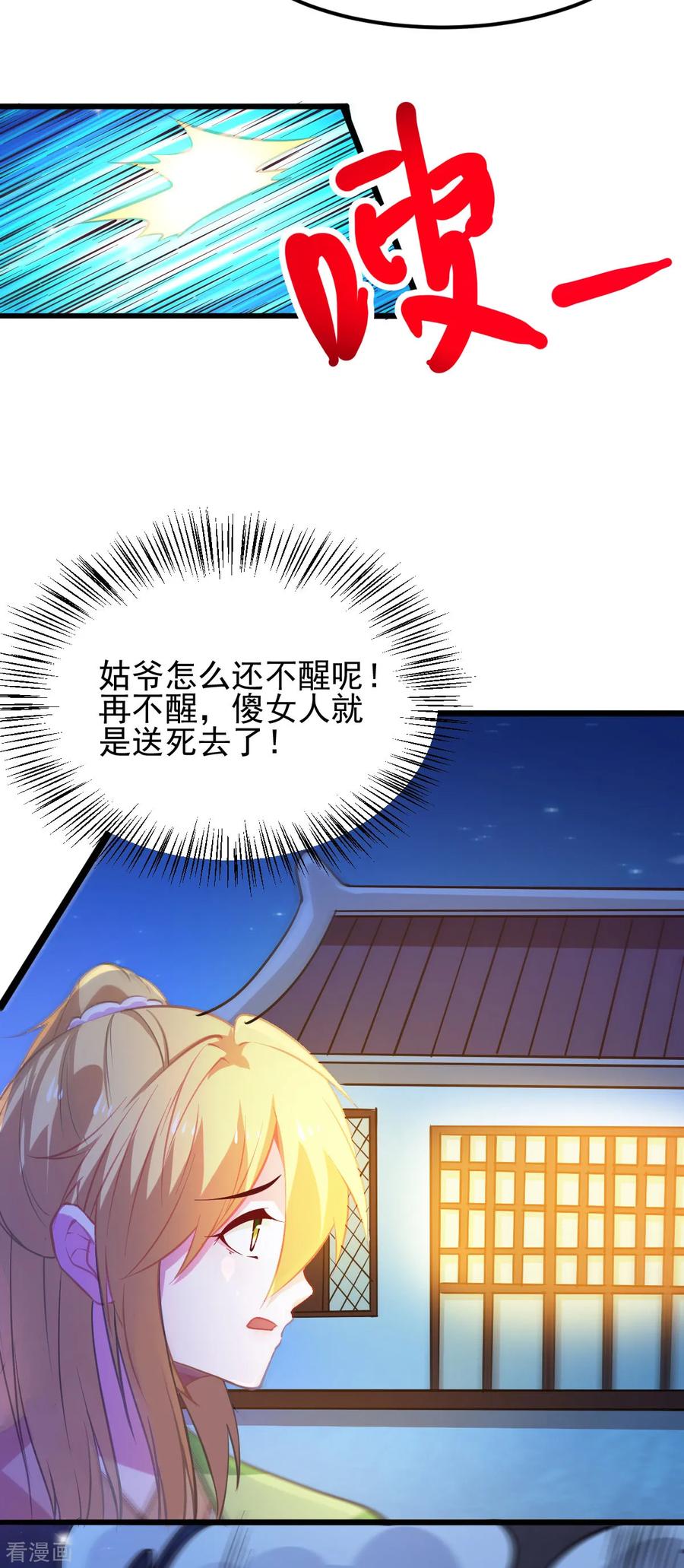 《总有道侣逼我双修》第49话 一人杀千牛 第25页