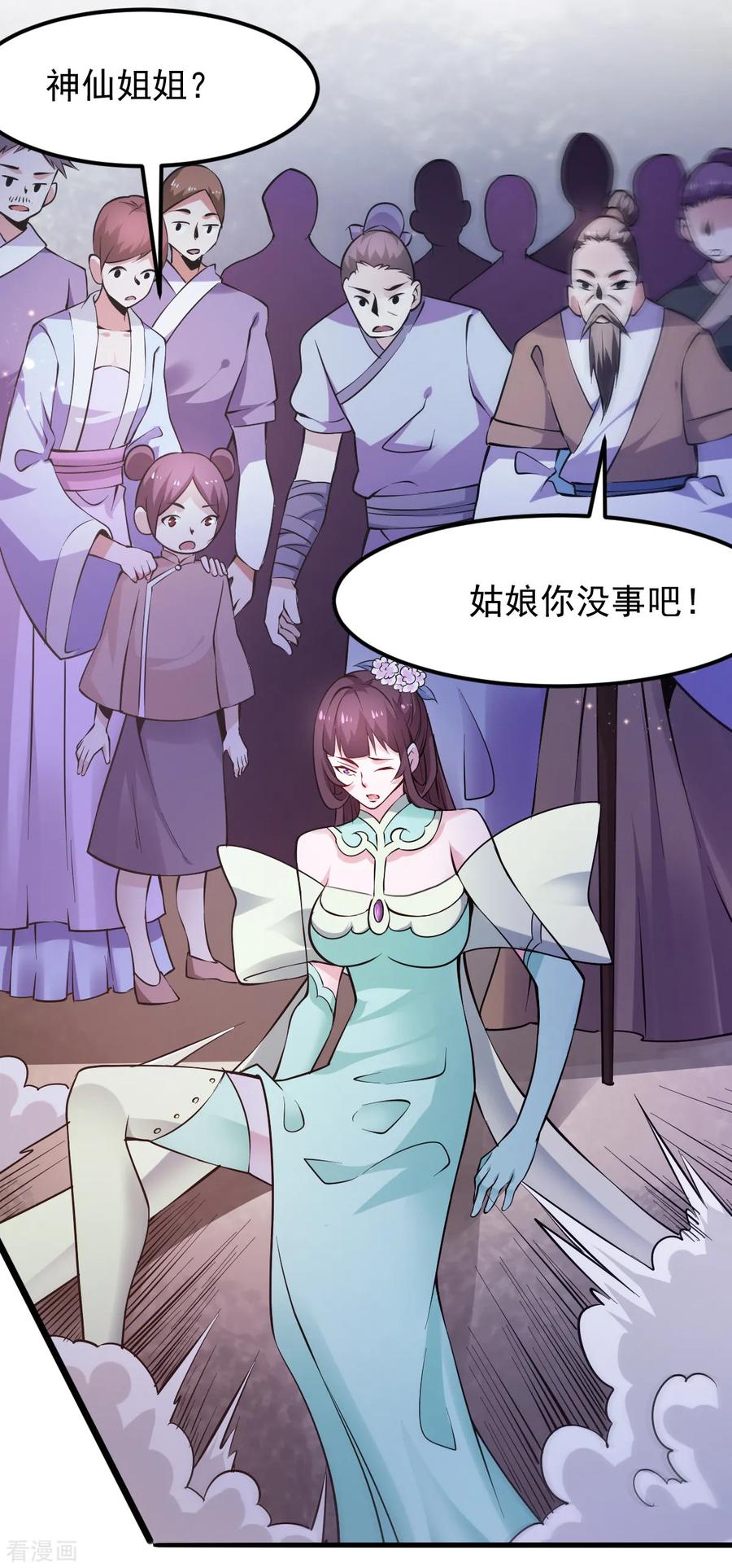 《总有道侣逼我双修》第49话 一人杀千牛 第34页