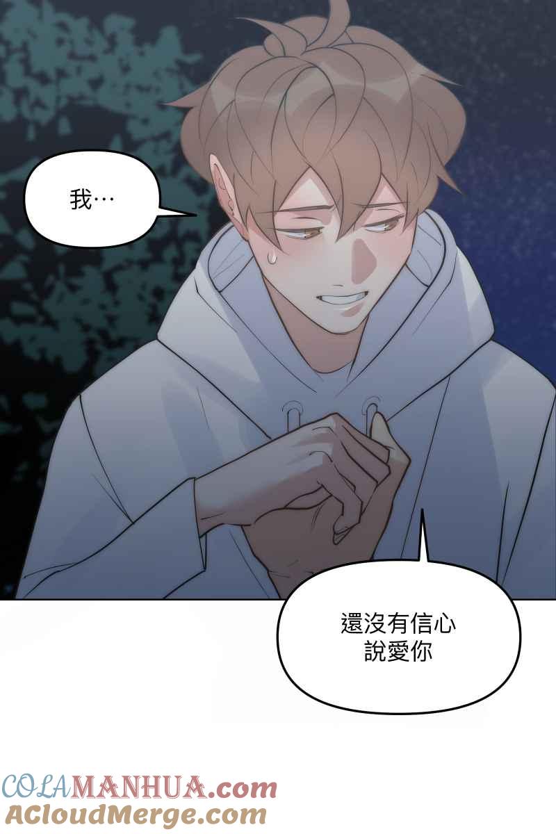《我的室友帅哥学长》第49话 我可以吗 第31页