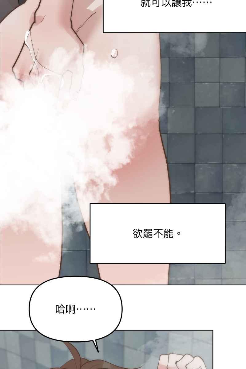《我的室友帅哥学长》第49话 我可以吗 第63页