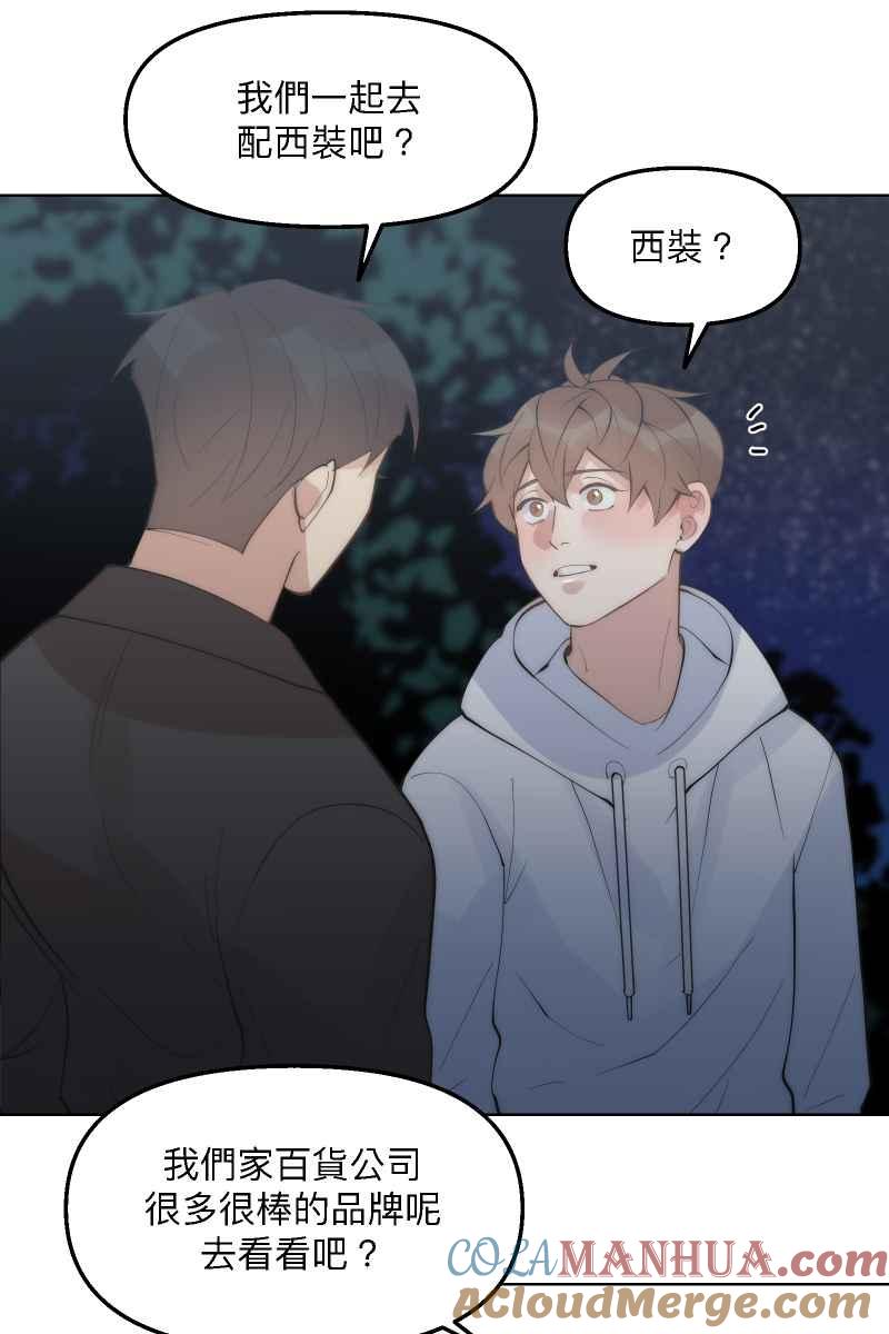 《我的室友帅哥学长》第49话 我可以吗 第43页