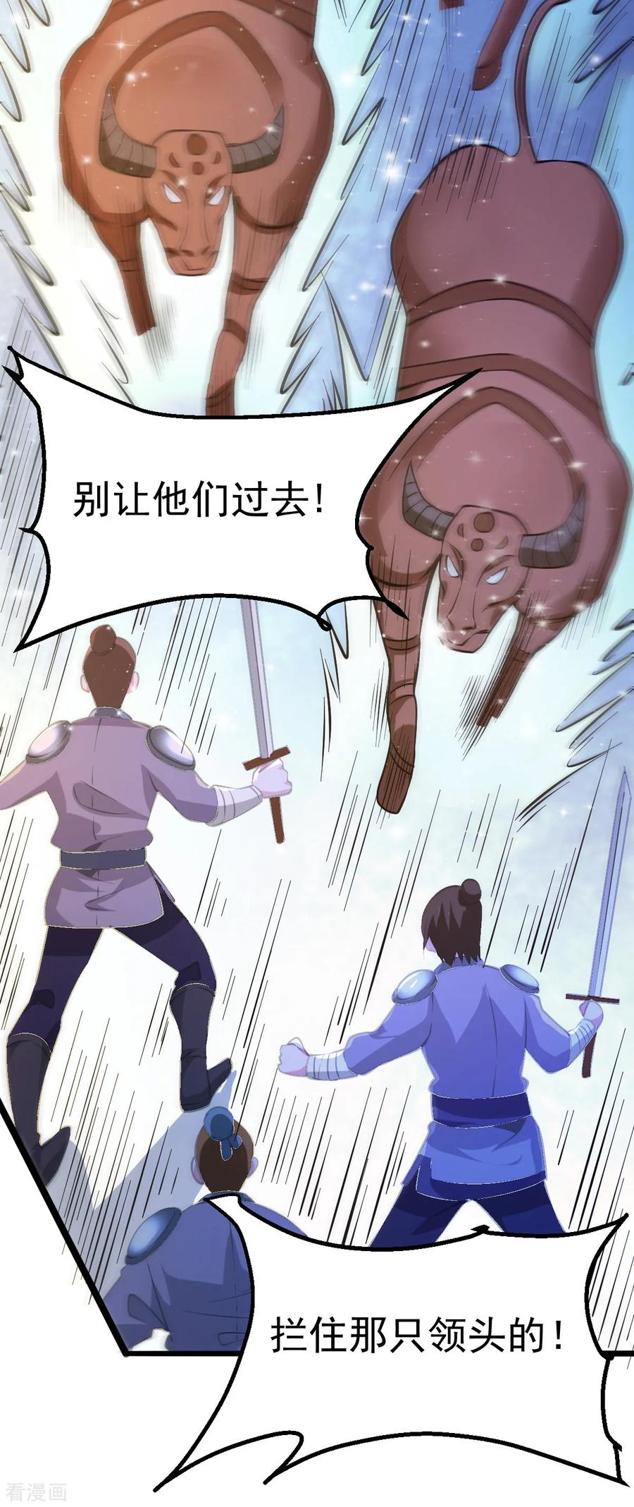 《总有道侣逼我双修》第49话 一人杀千牛 第27页
