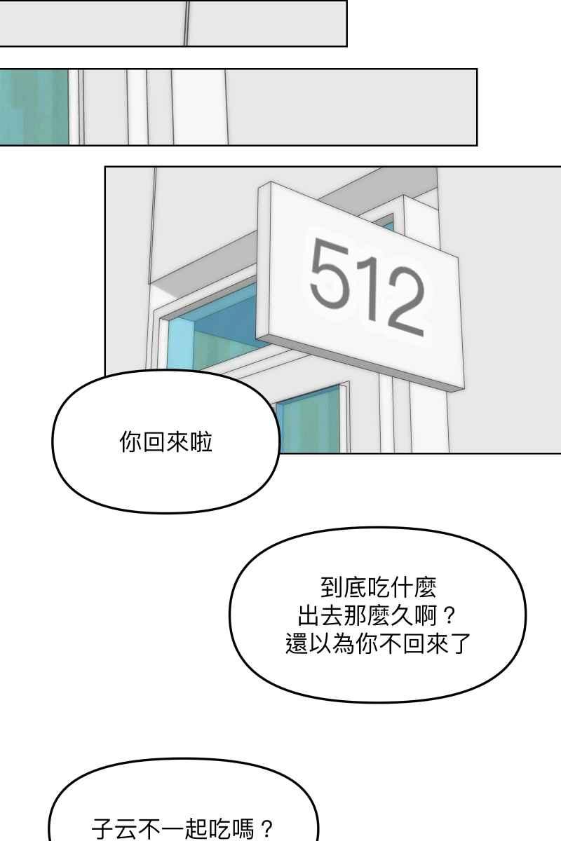 《我的室友帅哥学长》第49话 我可以吗 第54页