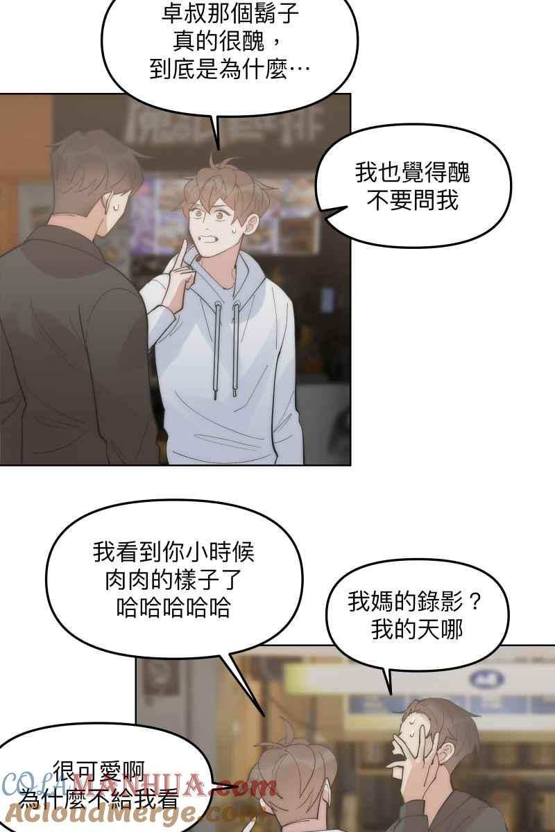 《我的室友帅哥学长》第49话 我可以吗 第46页