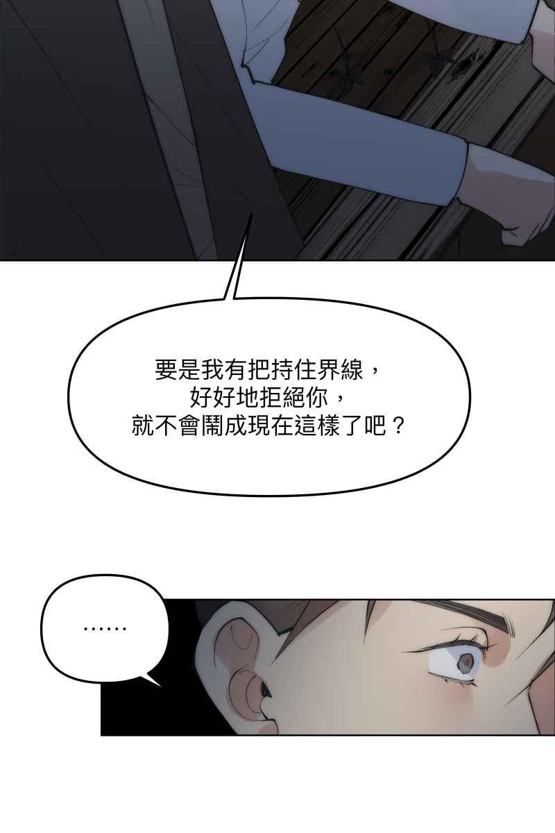 《我的室友帅哥学长》第49话 我可以吗 第2页