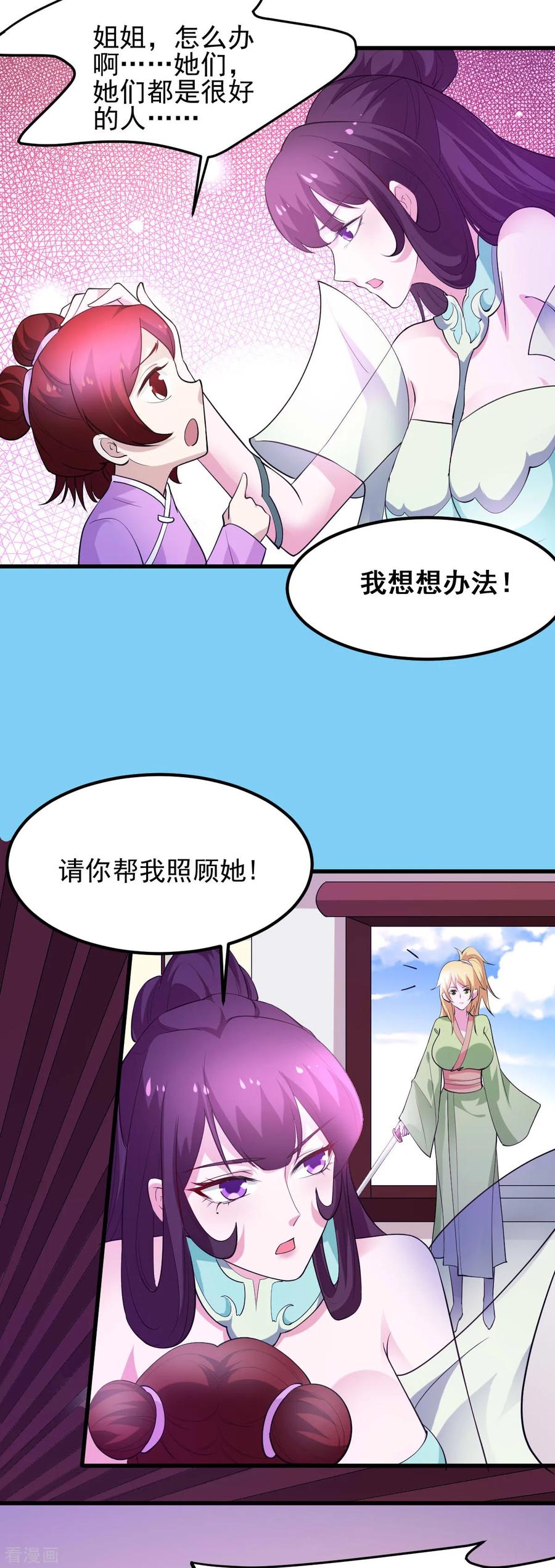 《总有道侣逼我双修》第49话 一人杀千牛 第20页