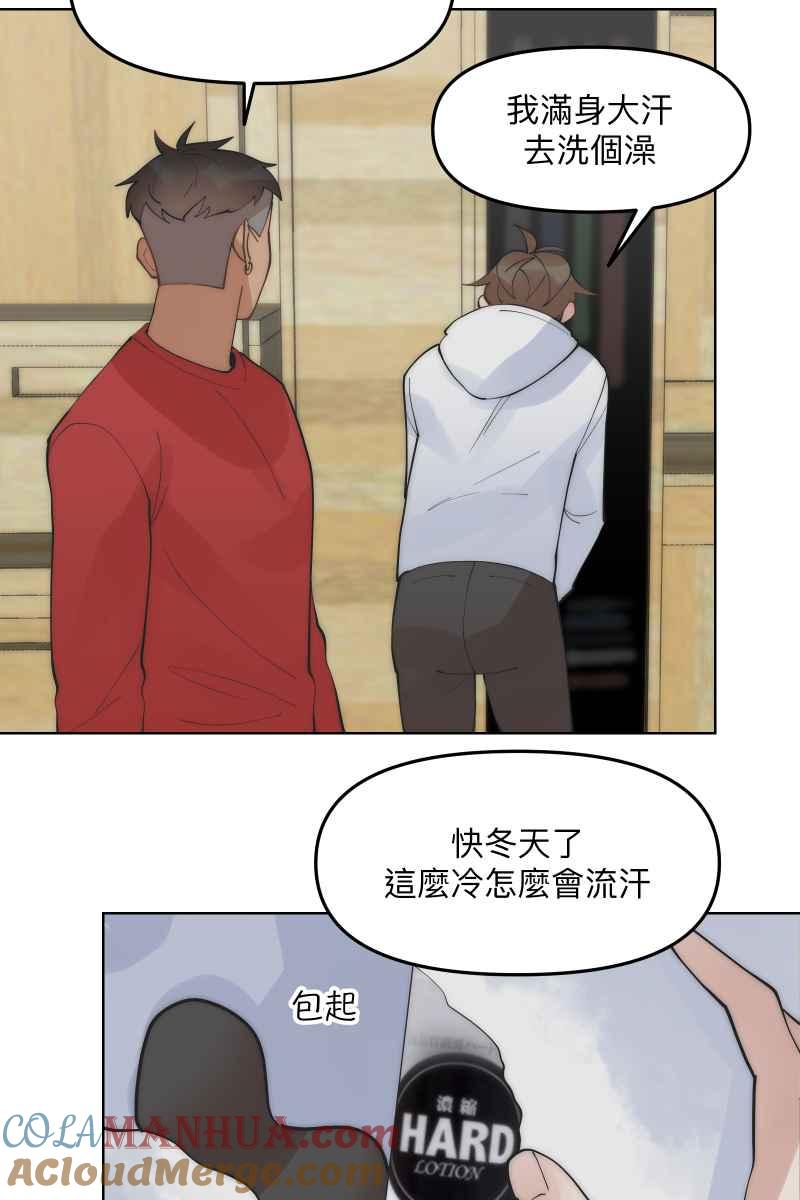 《我的室友帅哥学长》第49话 我可以吗 第55页