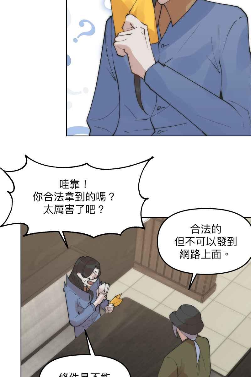 《我的室友帅哥学长》第50话 拨云见日 第54页