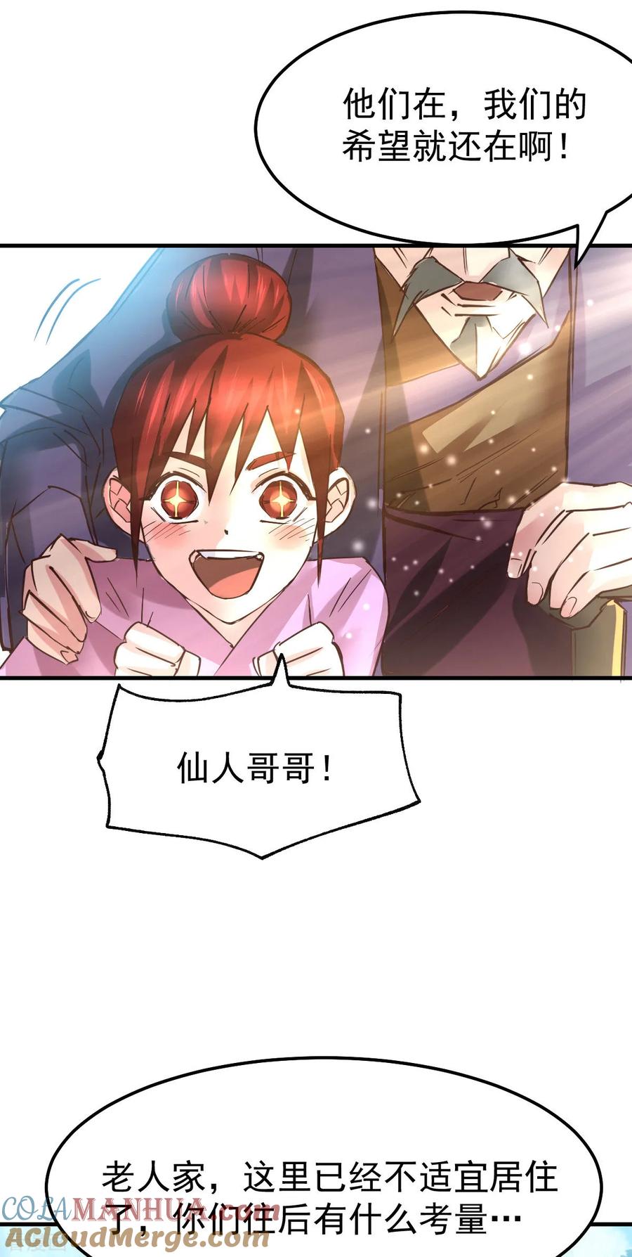 《总有道侣逼我双修》第50话 攻略100_% 第9页