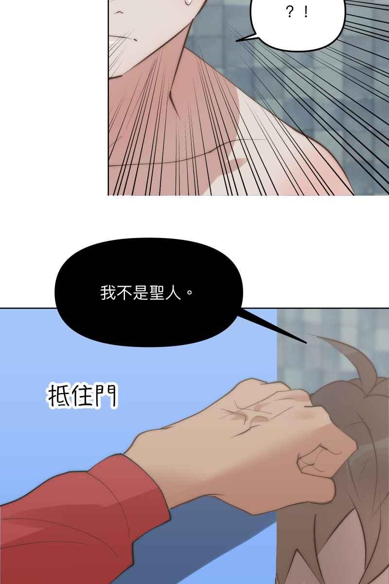 《我的室友帅哥学长》第50话 拨云见日 第27页