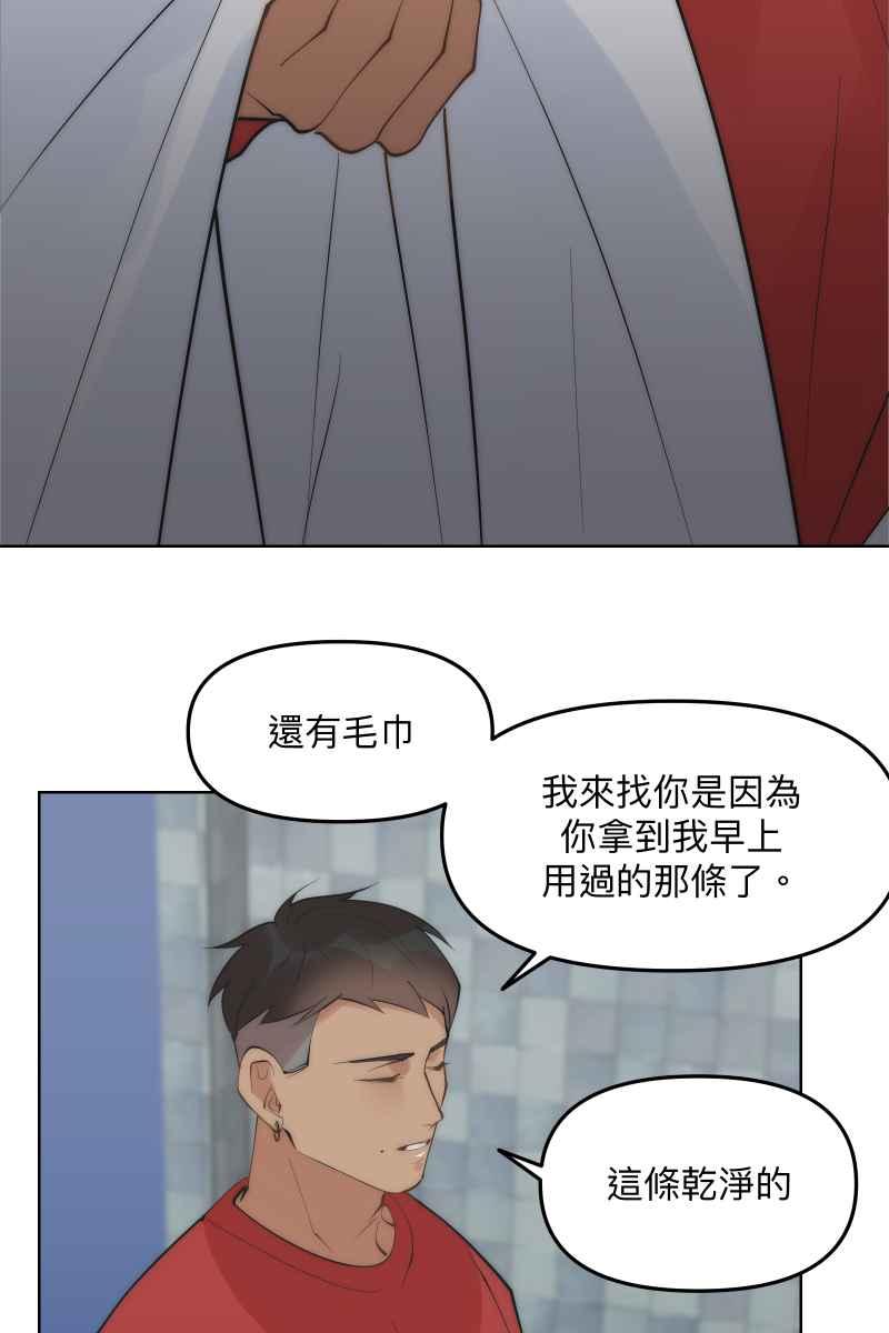 《我的室友帅哥学长》第50话 拨云见日 第17页