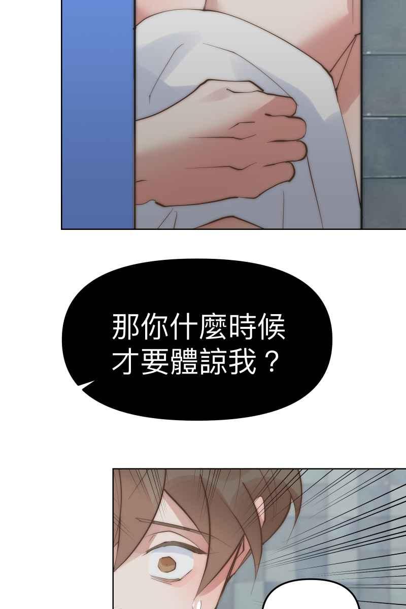 《我的室友帅哥学长》第50话 拨云见日 第26页