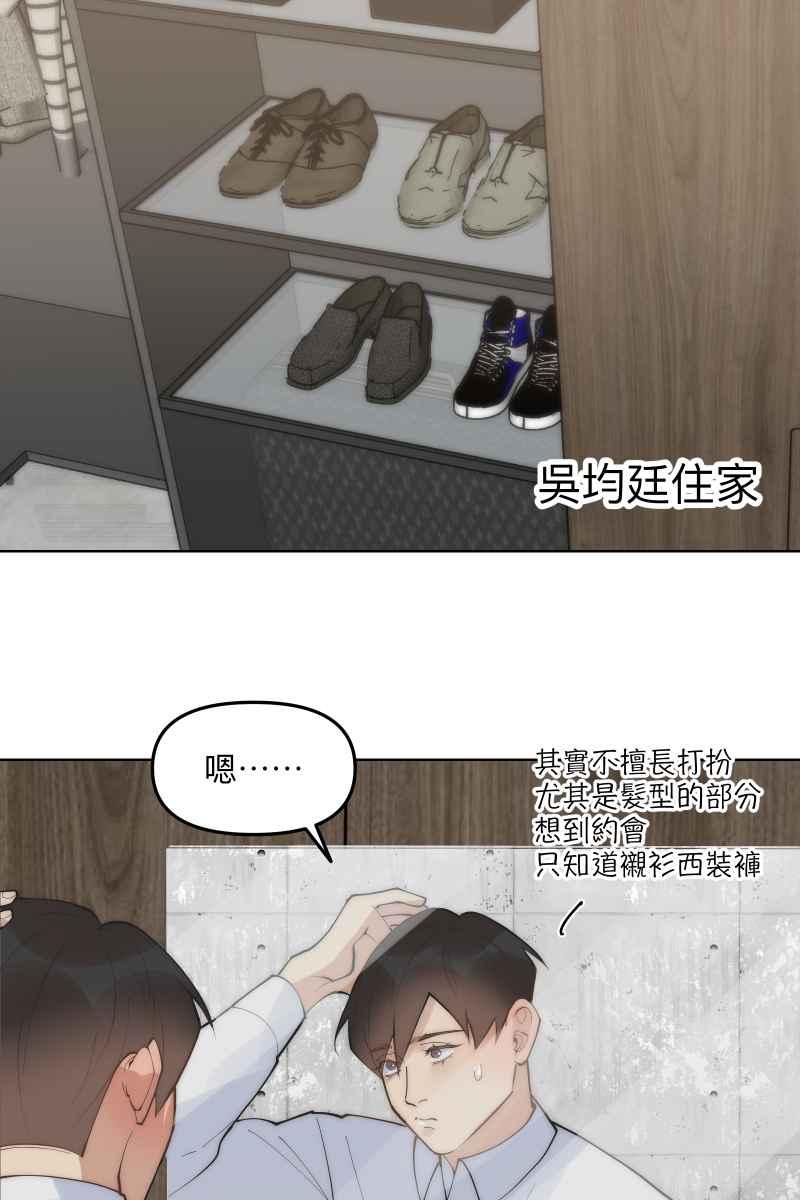 《我的室友帅哥学长》第50话 拨云见日 第62页