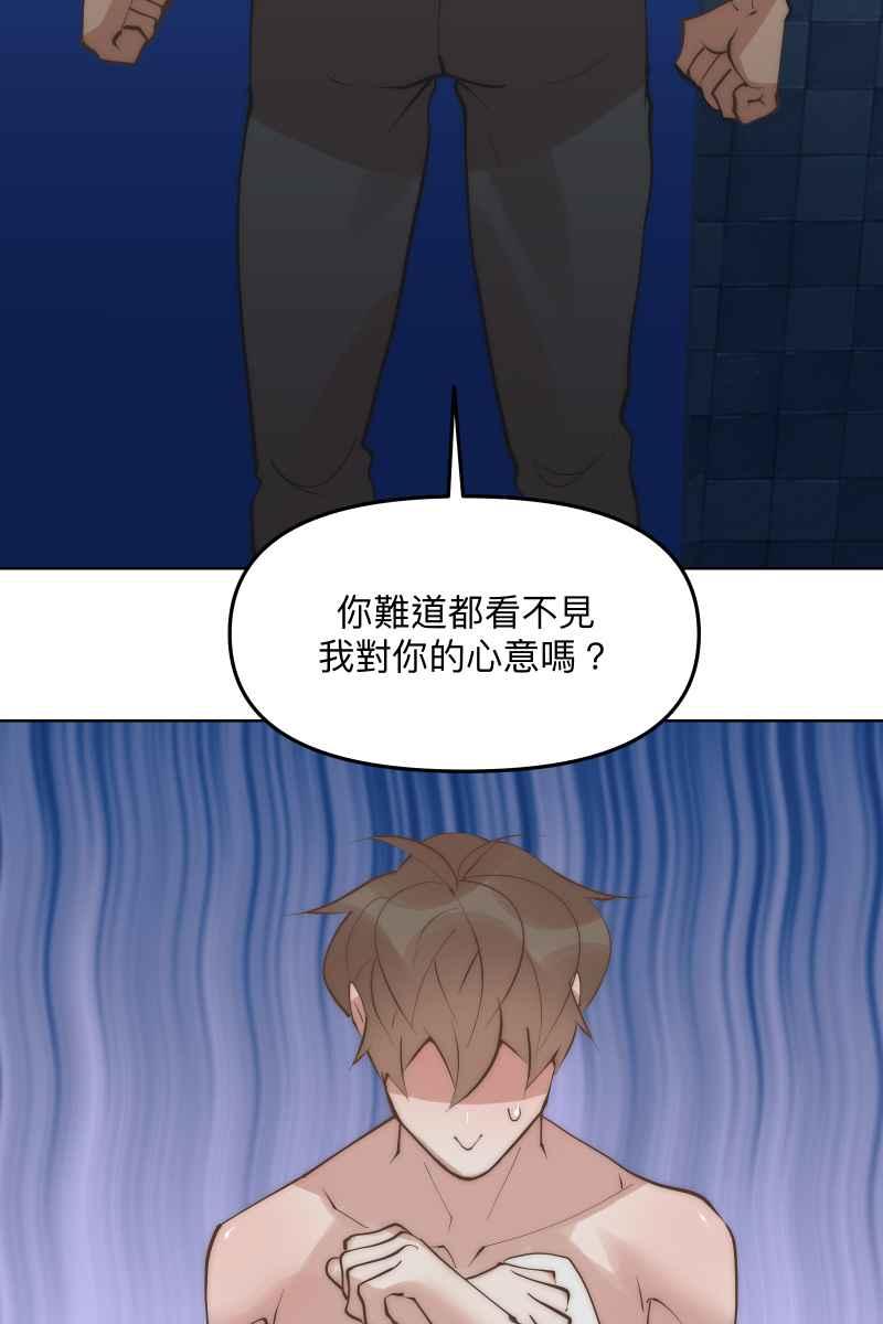《我的室友帅哥学长》第50话 拨云见日 第38页