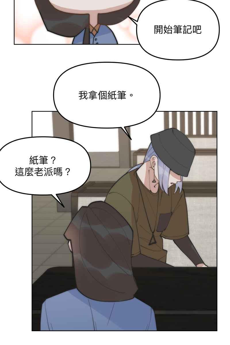 《我的室友帅哥学长》第50话 拨云见日 第57页
