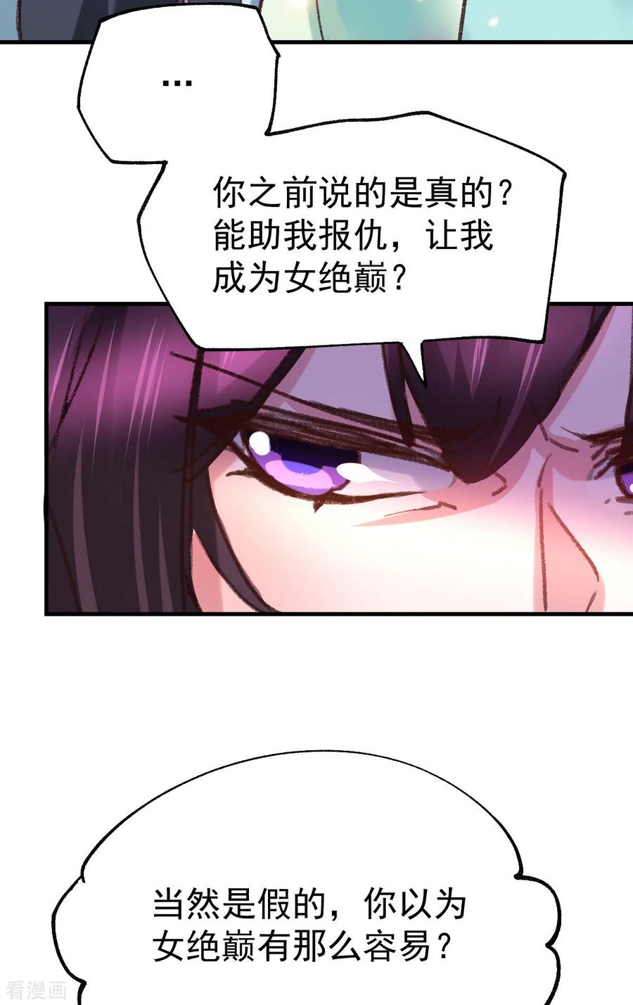 《总有道侣逼我双修》第50话 攻略100_% 第18页