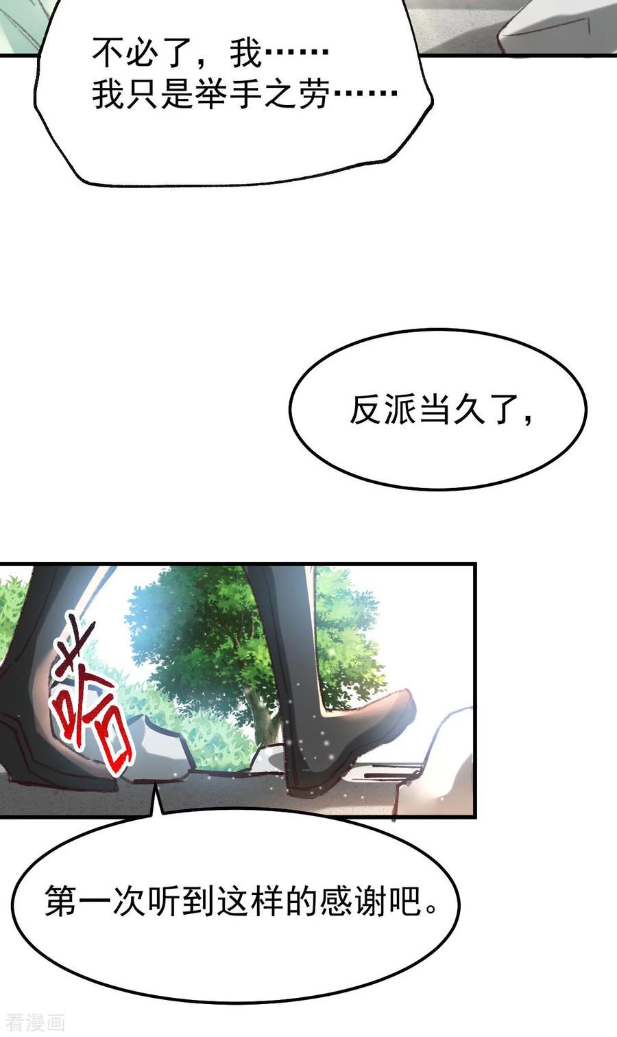 《总有道侣逼我双修》第50话 攻略100_% 第14页