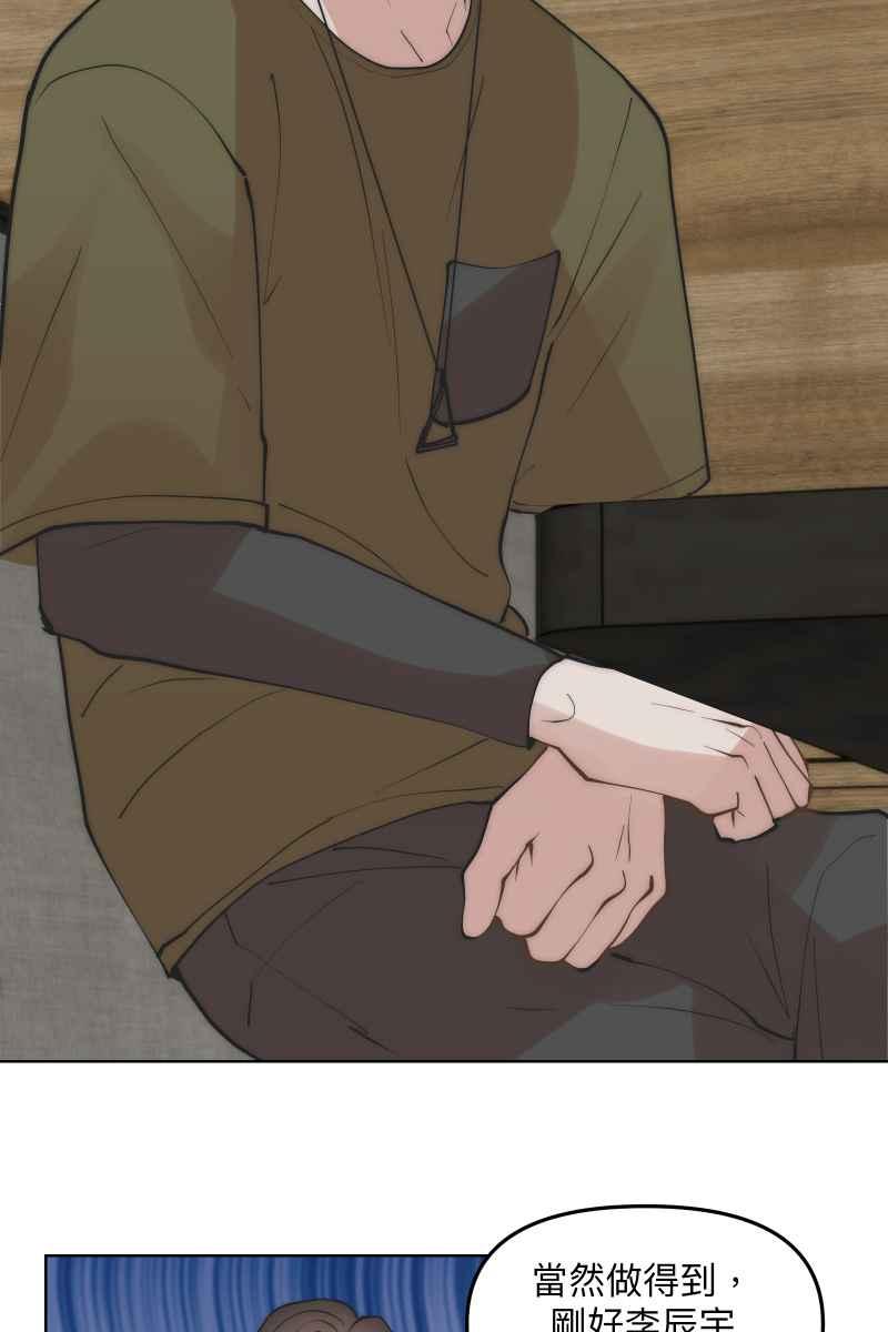 《我的室友帅哥学长》第50话 拨云见日 第50页