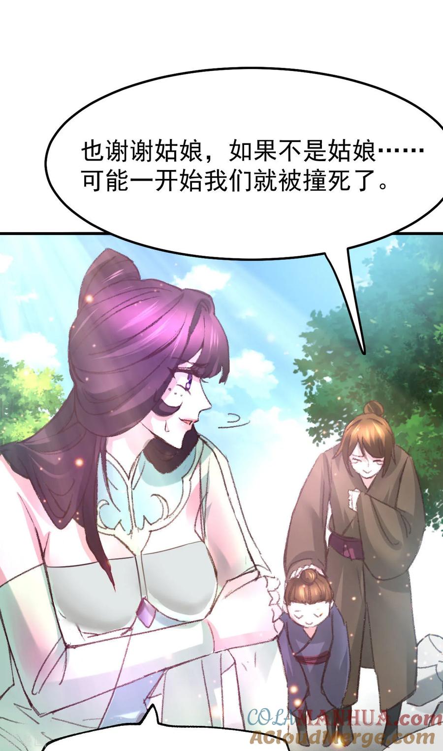 《总有道侣逼我双修》第50话 攻略100_% 第13页