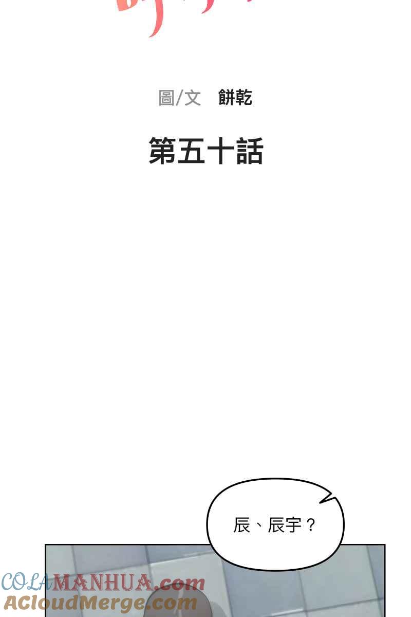 《我的室友帅哥学长》第50话 拨云见日 第10页