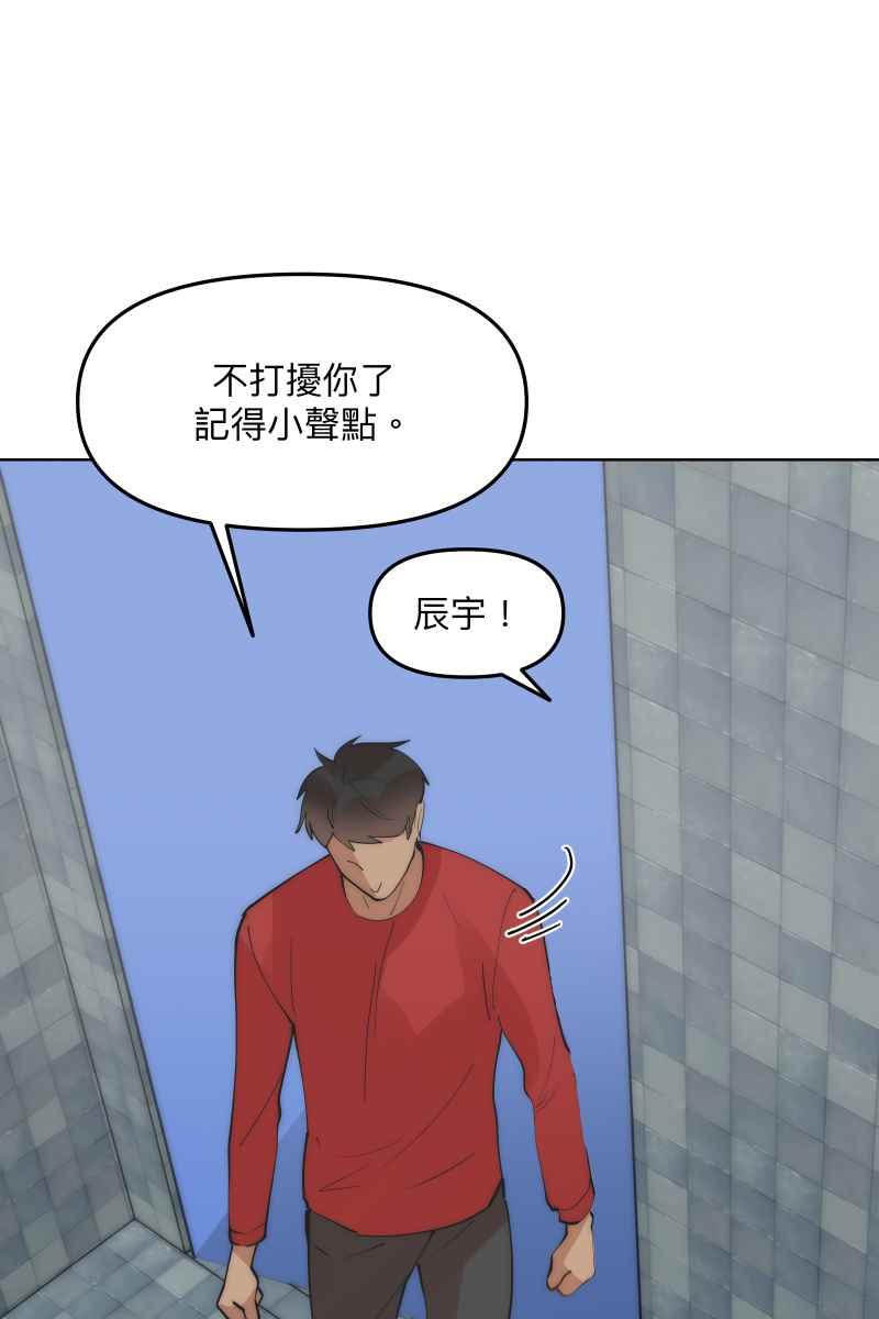 《我的室友帅哥学长》第50话 拨云见日 第23页