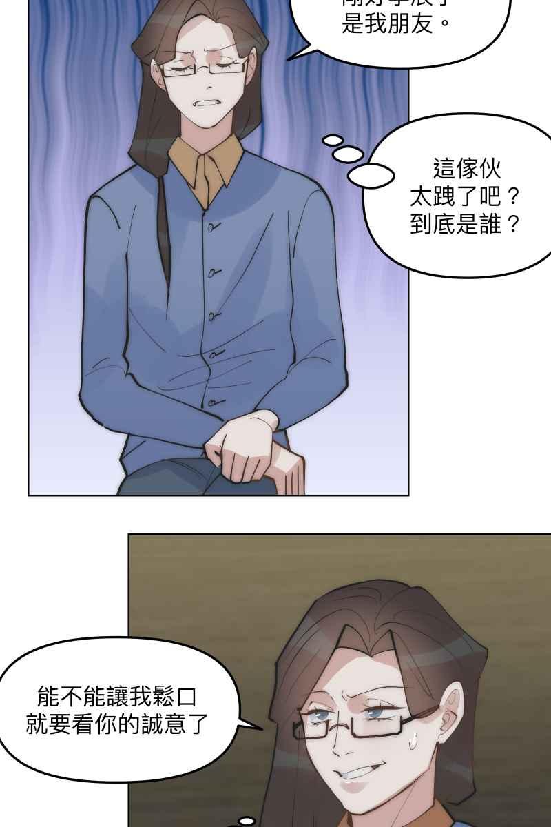 《我的室友帅哥学长》第50话 拨云见日 第51页