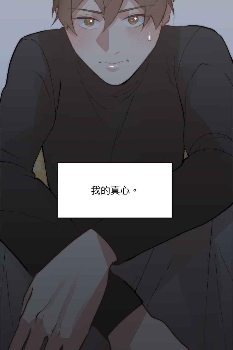 《我的室友帅哥学长》第50话 拨云见日 第72页