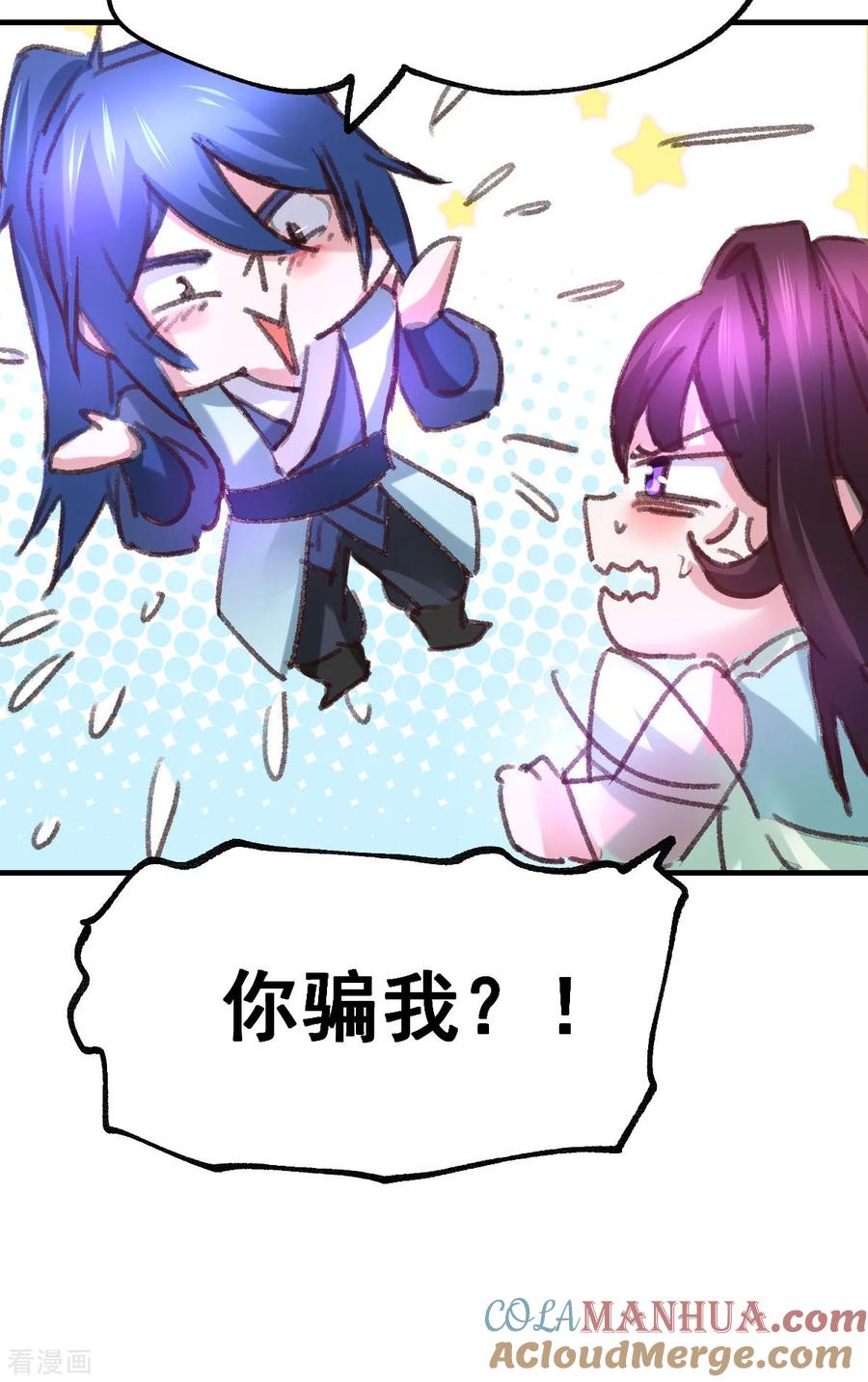 《总有道侣逼我双修》第50话 攻略100_% 第19页