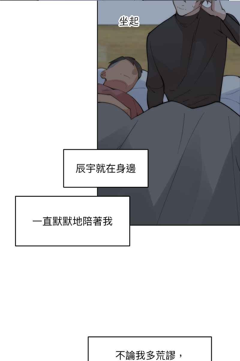 《我的室友帅哥学长》第50话 拨云见日 第69页
