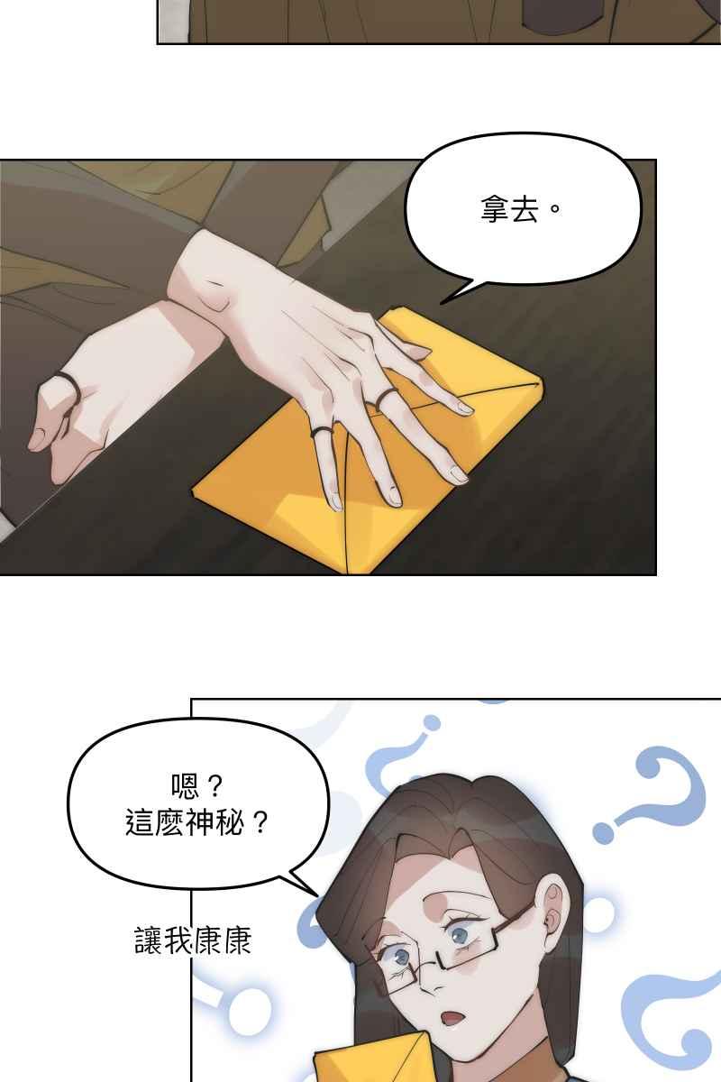 《我的室友帅哥学长》第50话 拨云见日 第53页