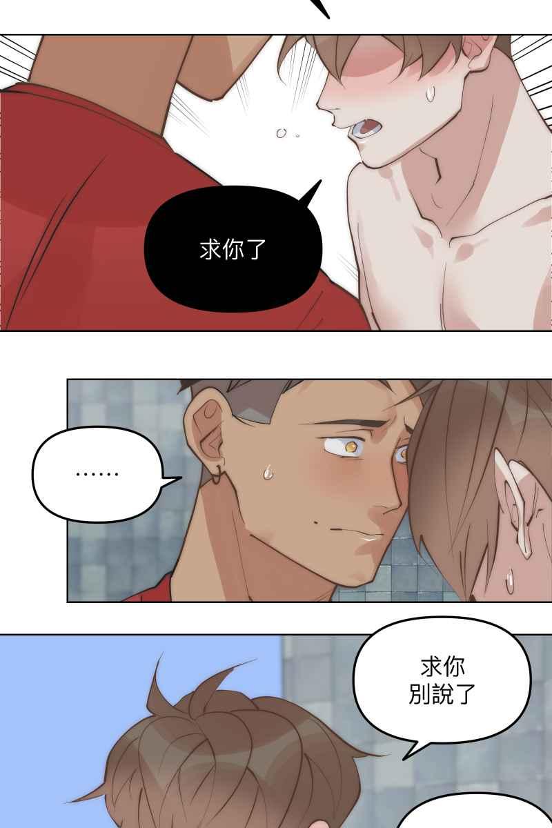 《我的室友帅哥学长》第50话 拨云见日 第45页