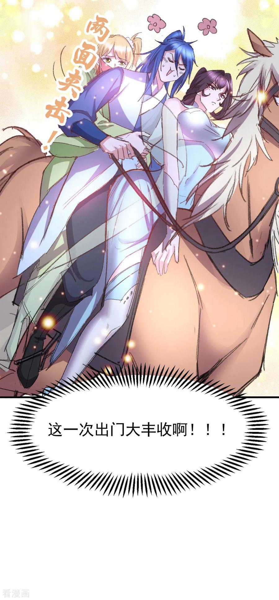 《总有道侣逼我双修》第50话 攻略100_% 第28页