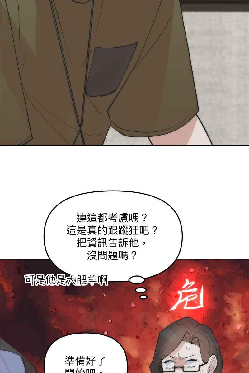 《我的室友帅哥学长》第50话 拨云见日 第59页