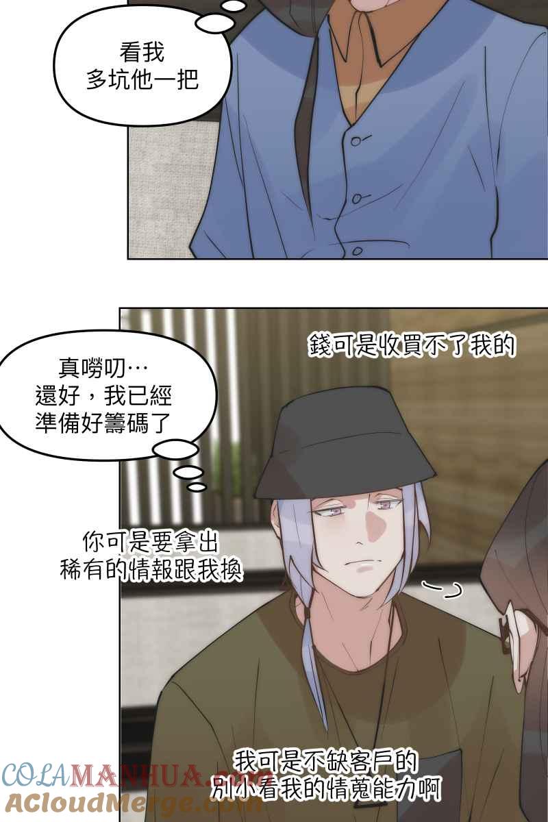 《我的室友帅哥学长》第50话 拨云见日 第52页
