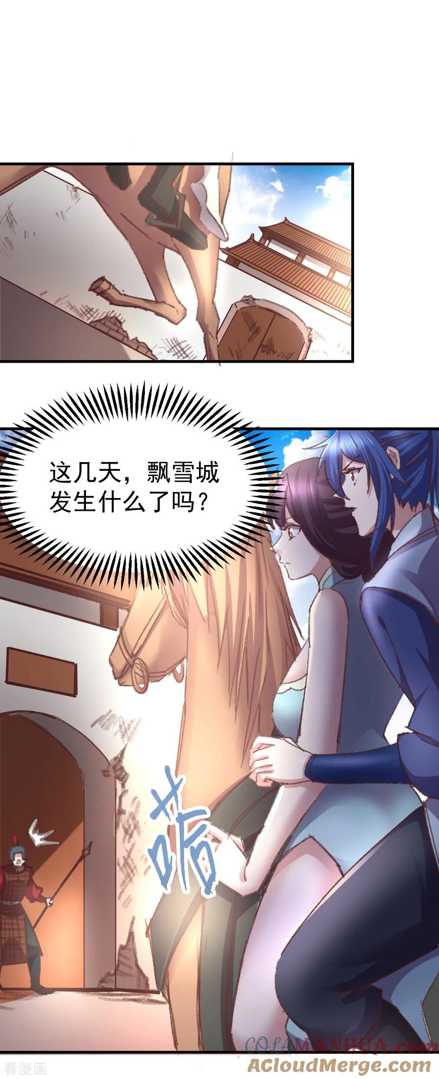 《总有道侣逼我双修》第50话 攻略100_% 第31页