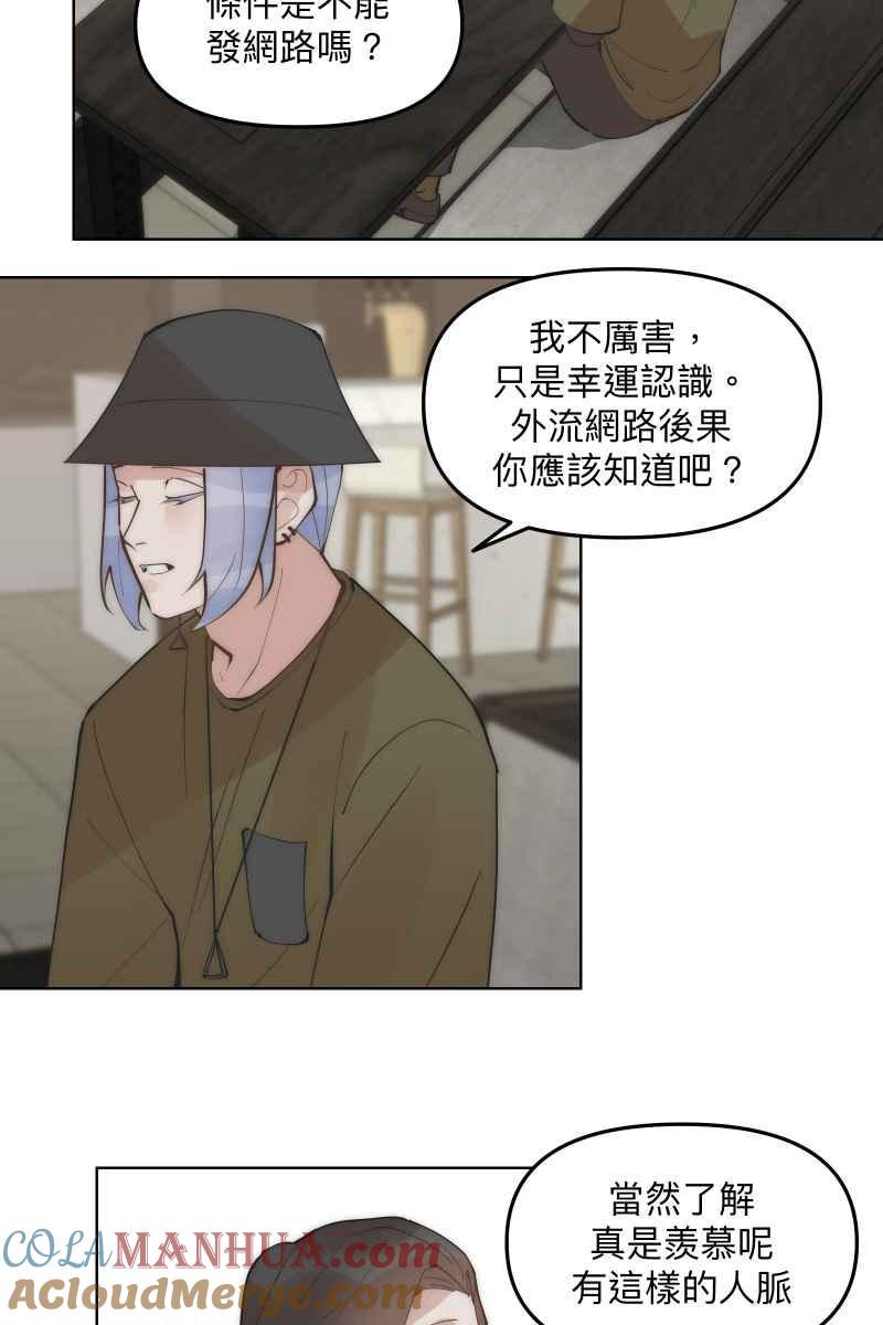 《我的室友帅哥学长》第50话 拨云见日 第55页