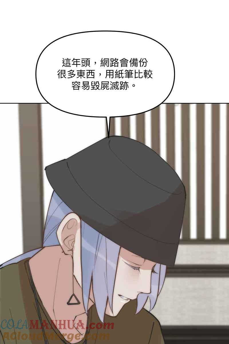 《我的室友帅哥学长》第50话 拨云见日 第58页