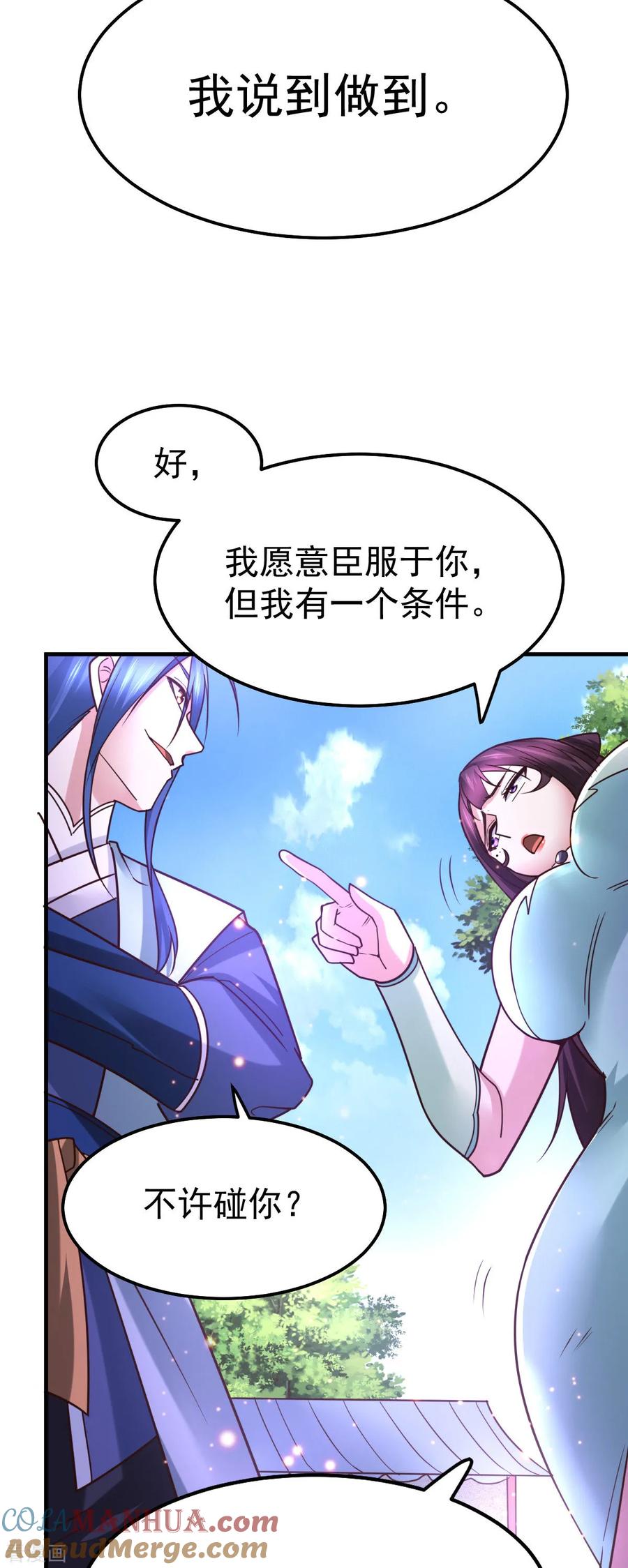 《总有道侣逼我双修》第50话 攻略100_% 第21页
