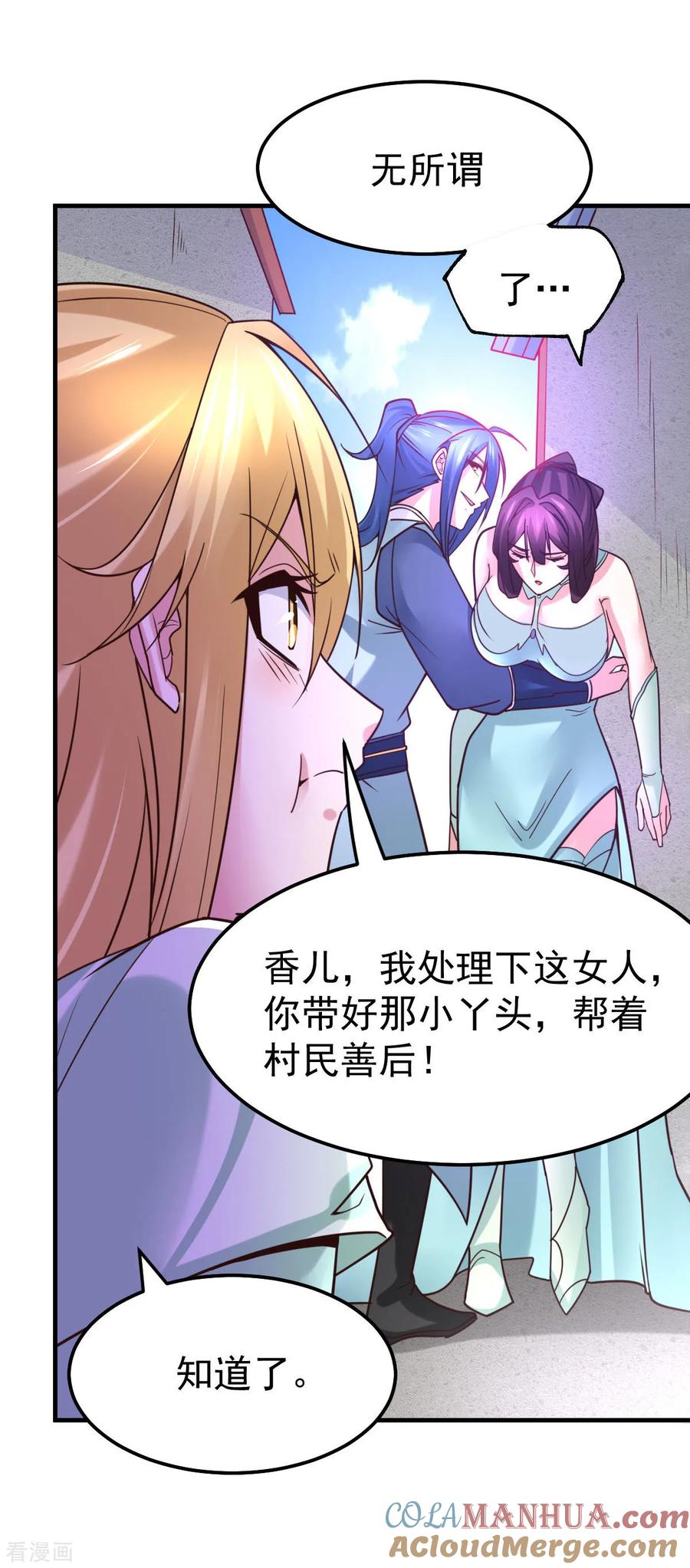 《总有道侣逼我双修》第50话 攻略100_% 第23页