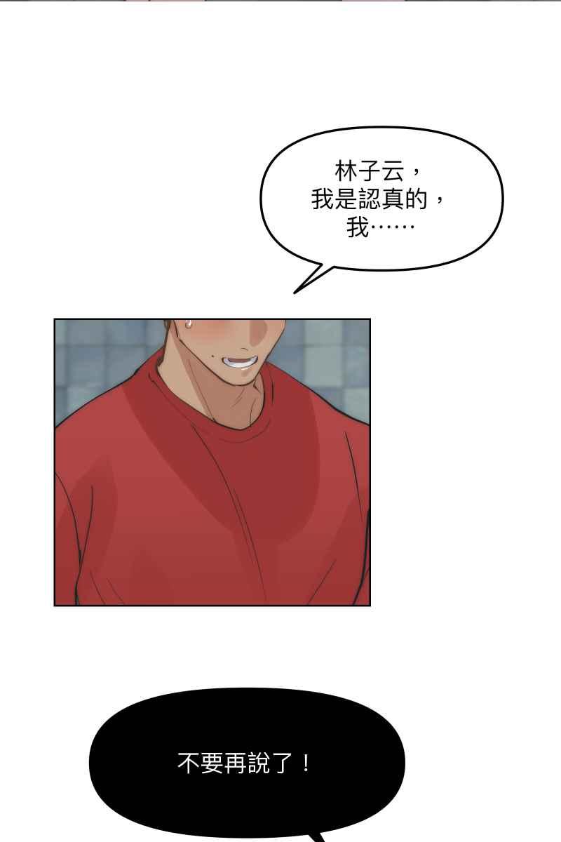 《我的室友帅哥学长》第50话 拨云见日 第44页