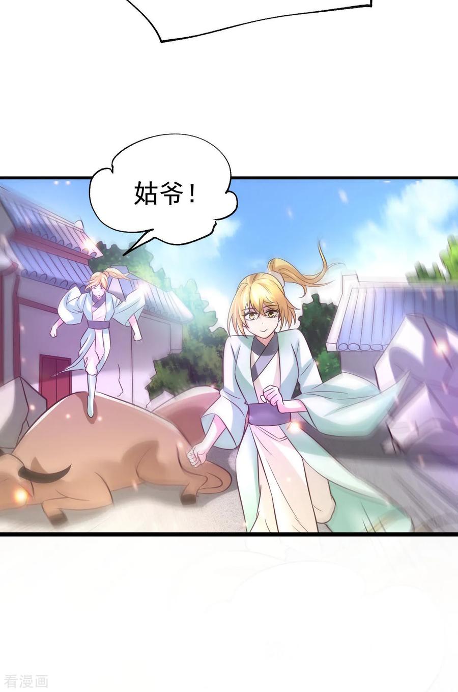 《总有道侣逼我双修》第50话 攻略100_% 第6页