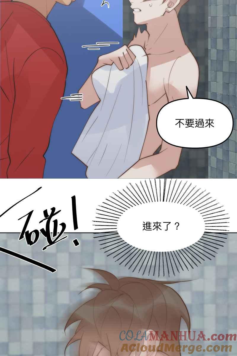 《我的室友帅哥学长》第50话 拨云见日 第31页