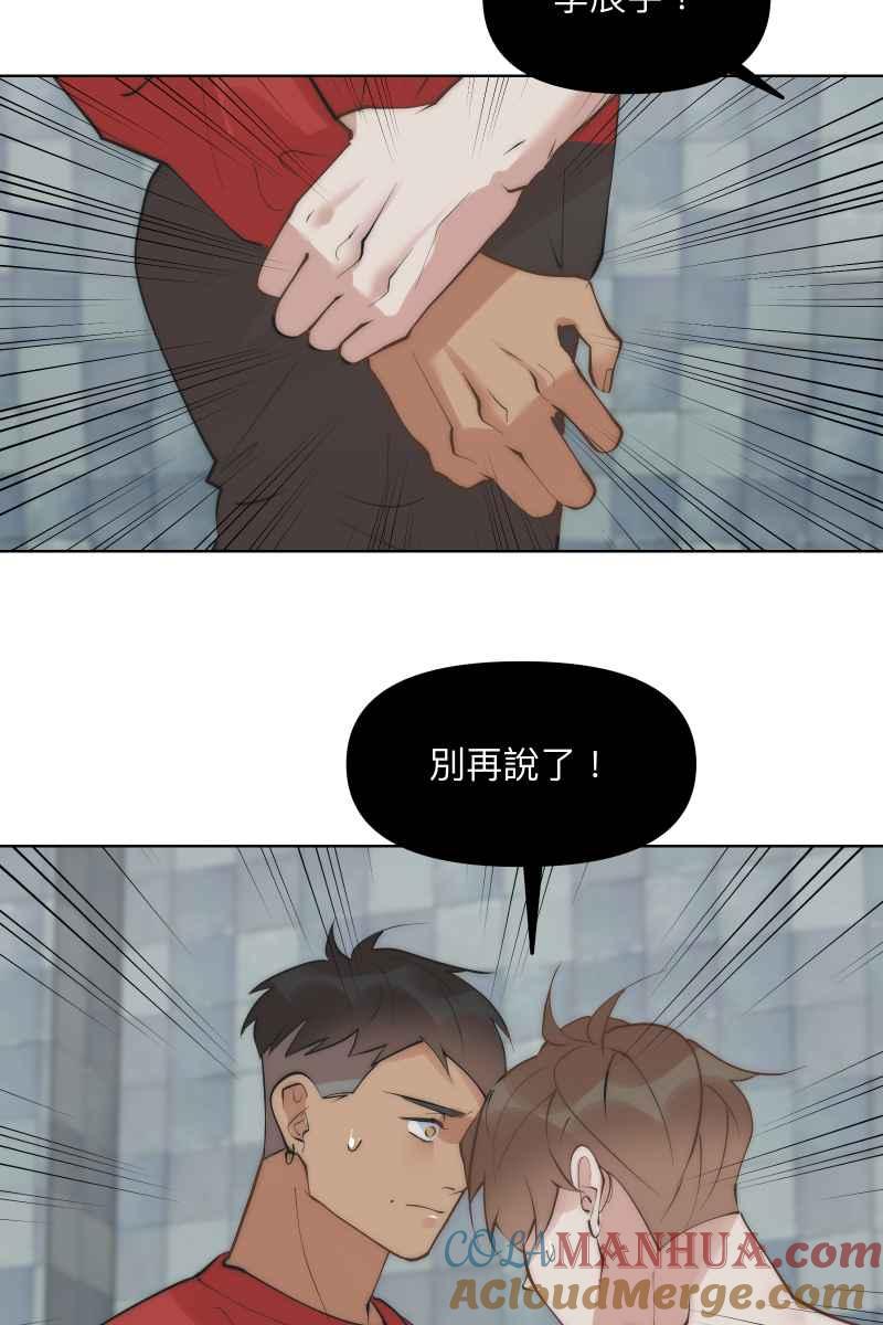 《我的室友帅哥学长》第50话 拨云见日 第40页