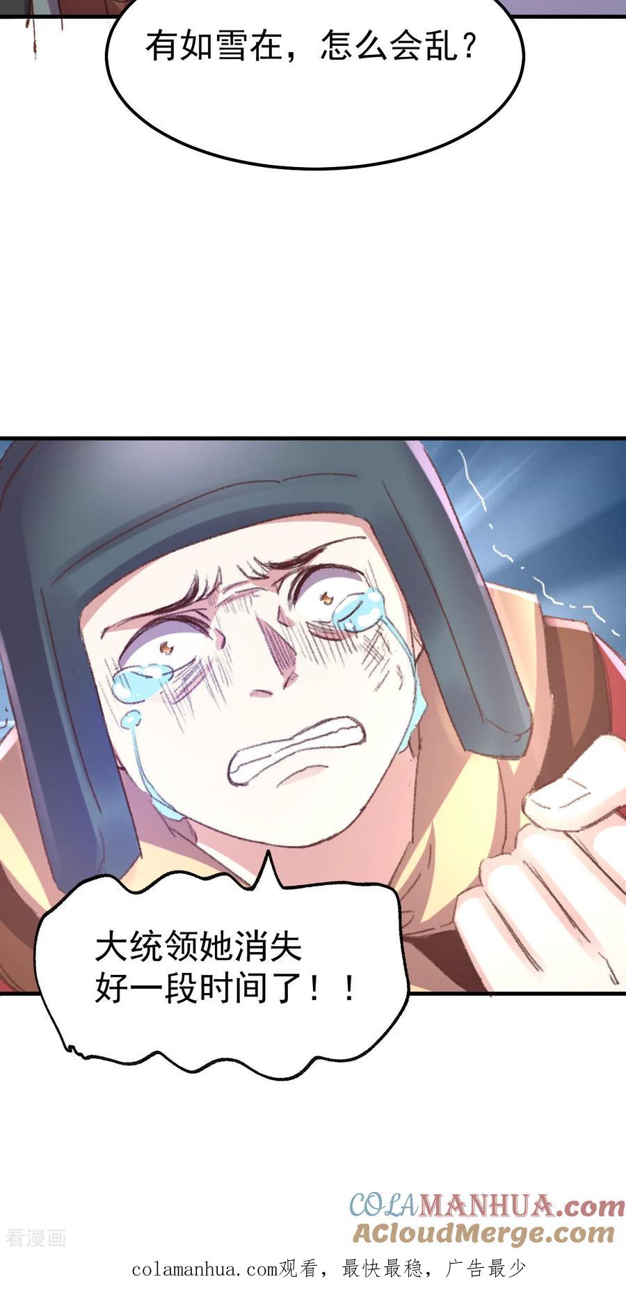 《总有道侣逼我双修》第50话 攻略100_% 第35页