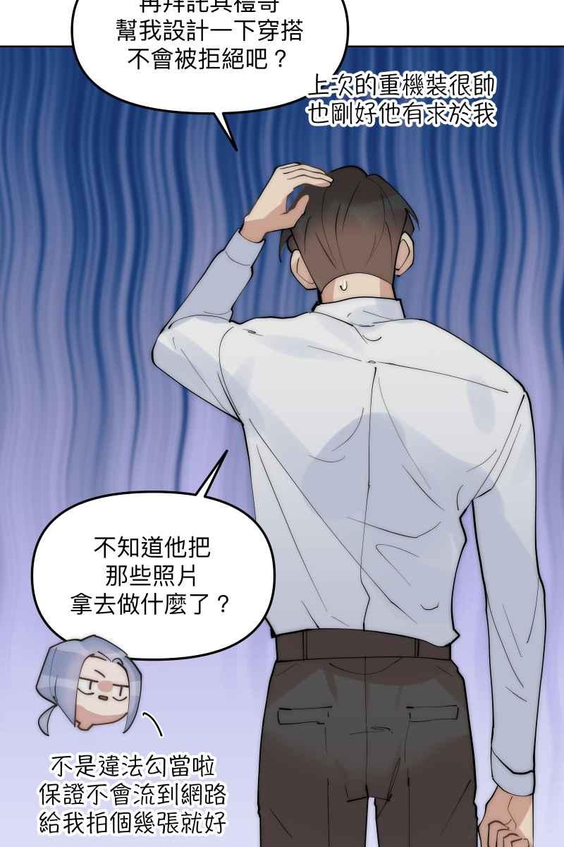 《我的室友帅哥学长》第50话 拨云见日 第65页
