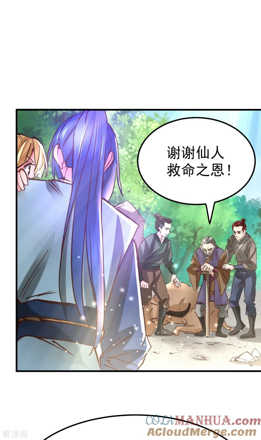 《总有道侣逼我双修》第50话 攻略100_% 第7页